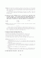 조세의 초과부담 및 최적화이론 21페이지