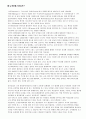 아로마와 허브에 대한 통합 자료 (쇼핑몰 운영시 데이타 종합) 8페이지