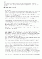 창업 준비 절차와 경영, 마케팅, 홍보 전략 (1부) 44페이지