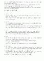 창업 준비 절차와 경영, 마케팅, 홍보 전략 (1부) 78페이지
