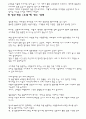 창업 준비 절차와 경영, 마케팅, 홍보 전략 (1부) 87페이지