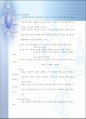 SK의 인사관리 특징, 관행, 문제점 및 사례연구 / 비교연구 6페이지