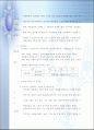 SK의 인사관리 특징, 관행, 문제점 및 사례연구 / 비교연구 15페이지