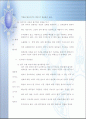 SK의 인사관리 특징, 관행, 문제점 및 사례연구 / 비교연구 16페이지