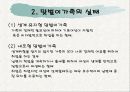 맞벌이가족 4페이지