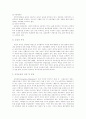 [범죄][범죄이론][교정교육]범죄와 범죄이론, 범죄 관련 제도 및 교정 교육 심층 분석(범죄체계론의 전개, 범죄 낙인이론, 범죄인 인도제도, 범죄의 가벌요건과 소추요건, 비판범죄론, 교정과 교정교육) 13페이지