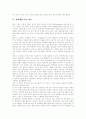 [경력개발 이론][나이키의 경력개발 제도]경력개발 이론과 프로그램 및 나이키의 경력개발 제도 사례 분석(경력개발 프로그램, 경력개발이론 비교, 경력개발프로그램 성공요인, 나이키 경력개발 제도) 9페이지