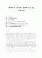 [경제학][경제학이론][경제학파]경제학의 역사와 경제학이론 및 경제학파(고전학설의 형성, 중상주의, 케임브리지학파, 케인즈 학파, 통화주의, 합리적기대형성학파, 공급측면-경제학, 한계효용학파, 경제학) 1페이지