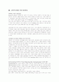[고객만족][고객만족도][고객만족경영][서비스품질][애프터마케팅]고객만족과 고객만족도 및 고객만족경영 고찰(서비스품질, 고객만족도, 고객만족 조직문화, 고객만족경영, 고객만족경영과 애프터마케팅, 고객만족) 9페이지