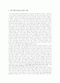 [독점자본주의][국가독점자본주의][역사적 자본주의][지력자본주의]독점자본주의, 국가독점자본주의, 역사적 자본주의, 지력자본주의(독점자본주의, 역사적 자본주의, 지력자본주의, 자본주의 정신) 11페이지