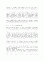 [독점자본주의][국가독점자본주의][역사적 자본주의][지력자본주의]독점자본주의, 국가독점자본주의, 역사적 자본주의, 지력자본주의(독점자본주의, 역사적 자본주의, 지력자본주의, 자본주의 정신) 15페이지