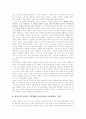 [독점자본주의][국가독점자본주의][역사적 자본주의][지력자본주의]독점자본주의, 국가독점자본주의, 역사적 자본주의, 지력자본주의(독점자본주의, 역사적 자본주의, 지력자본주의, 자본주의 정신) 16페이지
