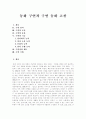 [동화구연][구연동화][구연기법][동화구연 기능][동화구연 효과]동화구연과 구연동화 고찰(구연 성격, 구연의 조건, 구연의 효과, 구연의 기능, 구연자의 태도, 구연기법, 동화구연, 구연동화, 구연, 동화) 1페이지