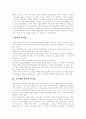 [리더십][리더쉽][리더십개발][리더쉽개발]리더십과 리더십 개발(사례)(리더십 개념, 거래적 리더십과 변혁적 리더십, 공공행정 분야의 리더십, 환경적응론적 리더십론의 구분과 전개, CJ 리더십 개발 시스템) 3페이지