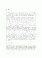 [무형자산][특허권][지적재산권][영업권][기업가치]무형자산에 관한 심층 분석(무형자산의 정의, 무형자산의 의의, 무형자산의 종류, 무형자산의 취득, 취득 후의 지출, 무형자산의 공시, 무형자산의 회계처리) 2페이지
