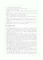 [무형자산][특허권][지적재산권][영업권][기업가치]무형자산에 관한 심층 분석(무형자산의 정의, 무형자산의 의의, 무형자산의 종류, 무형자산의 취득, 취득 후의 지출, 무형자산의 공시, 무형자산의 회계처리) 3페이지