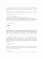 [무형자산][특허권][지적재산권][영업권][기업가치]무형자산에 관한 심층 분석(무형자산의 정의, 무형자산의 의의, 무형자산의 종류, 무형자산의 취득, 취득 후의 지출, 무형자산의 공시, 무형자산의 회계처리) 4페이지