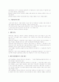 [무형자산][특허권][지적재산권][영업권][기업가치]무형자산에 관한 심층 분석(무형자산의 정의, 무형자산의 의의, 무형자산의 종류, 무형자산의 취득, 취득 후의 지출, 무형자산의 공시, 무형자산의 회계처리) 8페이지
