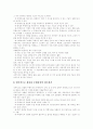 [무형자산][특허권][지적재산권][영업권][기업가치]무형자산에 관한 심층 분석(무형자산의 정의, 무형자산의 의의, 무형자산의 종류, 무형자산의 취득, 취득 후의 지출, 무형자산의 공시, 무형자산의 회계처리) 11페이지