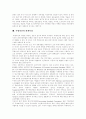[무형자산][특허권][지적재산권][영업권][기업가치]무형자산에 관한 심층 분석(무형자산의 정의, 무형자산의 의의, 무형자산의 종류, 무형자산의 취득, 취득 후의 지출, 무형자산의 공시, 무형자산의 회계처리) 15페이지