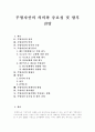 [무형자산]무형자산의 의의와 중요성 및 향후 전망(무형자산의 인식과 측정, 무형자산의 취득원가, 무형자산의 재평가, 영업권, 무형자산의 회계처리 방법, 무형자산 평가방법, 무형자산 중요성, 전망) 1페이지