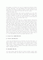 [무형자산]무형자산의 의의와 중요성 및 향후 전망(무형자산의 인식과 측정, 무형자산의 취득원가, 무형자산의 재평가, 영업권, 무형자산의 회계처리 방법, 무형자산 평가방법, 무형자산 중요성, 전망) 4페이지