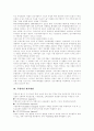 [무형자산]무형자산의 의의와 중요성 및 향후 전망(무형자산의 인식과 측정, 무형자산의 취득원가, 무형자산의 재평가, 영업권, 무형자산의 회계처리 방법, 무형자산 평가방법, 무형자산 중요성, 전망) 9페이지