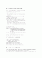 [무형자산]무형자산의 의의와 중요성 및 향후 전망(무형자산의 인식과 측정, 무형자산의 취득원가, 무형자산의 재평가, 영업권, 무형자산의 회계처리 방법, 무형자산 평가방법, 무형자산 중요성, 전망) 10페이지