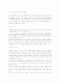 [아동학대][아동복지]사례를 통해 본 아동학대의 유형과 아동학대의 현황 및 실태 분석 고찰(사례를 통해 본 아동학대의 유형, 아동 학대를 촉진시키는 요인, 학대가 아동에게 미치는 영향, 아동보호서비스 전달체계 13페이지