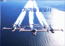 항공기 기술 발달사 1페이지