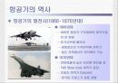 항공기 기술 발달사 10페이지