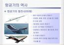 항공기 기술 발달사 14페이지