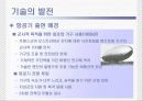 항공기 기술 발달사 16페이지