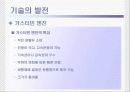 항공기 기술 발달사 17페이지
