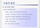 항공기 기술 발달사 19페이지