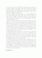 [신라향가][고려향가][향가]신라 향가와 고려 향가를 통해 본 향가의 발생, 성격, 내용, 형식과 해독원리 및 본질 고찰(향가 성격, 향가 내용, 향가 형식, 향가 해독원리, 향가 본질, 신라향가, 고려향가) 3페이지