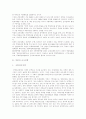 [북한][군사정책][핵무기개발][주한미군][대북정책]북한의 군사정책과 핵무기개발 현황 및 주한미군 주둔 동향을 통해 본 바람직한 대북정책 분석(주한미군과 한미연합군, 바람직한 대북 정책, 북한, 대북정책) 2페이지