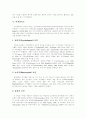 [여가][여가활동][여가장애][여가생활][여가문화][여가만족도]여가와 여가활동 및 여가장애 분석 고찰(여가의 어원, 여가의 정의, 여가활동의 종류, 여가만족도, 여가장애, 여가생활, 여가문화, 여가만족도) 4페이지