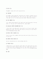 [여가][노인여가][청소년여가][여가생활][여가활동]여가, 노인여가, 청소년여가(여가의 개념, 여가사회의 정착조건, 여가만족, 여가와 스트레스, 여가활동 유형, 노인여가, 청소년여가, 여가생활, 여가활동) 8페이지