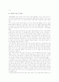 [여가][여가활동][여가생활][여가문화][휴식][자유시간]여가와 여가활동(여가의 정의, 여가활동 유형, 일과 여가와의 관련성, 여가의 기능 및 결과, 여가, 여가활동, 여가생활, 여가문화, 휴식, 자유시간) 4페이지
