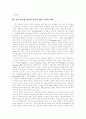[영유아 조기교육][조기 영어교육][조기교육][영어교육]영유아 조기교육과 조기 영어교육 분석 고찰(유아교육 혁신 동향, 우리나라 조기교육의 실태와 현황, 영유아를 위한 조기 영어교육 정책 방안) 4페이지