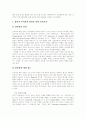 [영유아 조기교육][조기 영어교육][조기교육][영어교육]영유아 조기교육과 조기 영어교육 분석 고찰(유아교육 혁신 동향, 우리나라 조기교육의 실태와 현황, 영유아를 위한 조기 영어교육 정책 방안) 7페이지