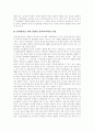 [영유아 조기교육][조기 영어교육][조기교육][영어교육]영유아 조기교육과 조기 영어교육 분석 고찰(유아교육 혁신 동향, 우리나라 조기교육의 실태와 현황, 영유아를 위한 조기 영어교육 정책 방안) 14페이지