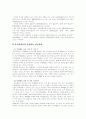 [영유아 조기교육][조기 영어교육][조기교육][영어교육]영유아 조기교육과 조기 영어교육 분석 고찰(유아교육 혁신 동향, 우리나라 조기교육의 실태와 현황, 영유아를 위한 조기 영어교육 정책 방안) 16페이지