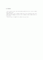 [여가][여가활동][여가생활][여가문화]여가, 여가활동의 중요성과 유형 및 기능(여가와 여가활동, 여가의 중요성, 여가생활 유형, 여가 및 관련 활동의 기능, 여가활동에 영향을 미치는 요인, 여가활동, 여가문화) 7페이지