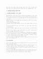 [유아교육의 공교육화][유치원 교육과정][종일제 교육과정][유아교육][유치원교육][유아교육과정][종일제]유아교육의 공교육화와 유치원 교육과정 및 종일제 교육과정 현황과 시사점(사례 분석)(유아교육) 5페이지