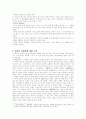 서동요(향가, 배경설화, 특징, 성격, 의미) 3페이지