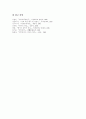 서동요(향가, 배경설화, 특징, 성격, 의미) 5페이지