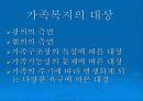 가족복지 12페이지