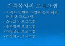 가족복지 13페이지
